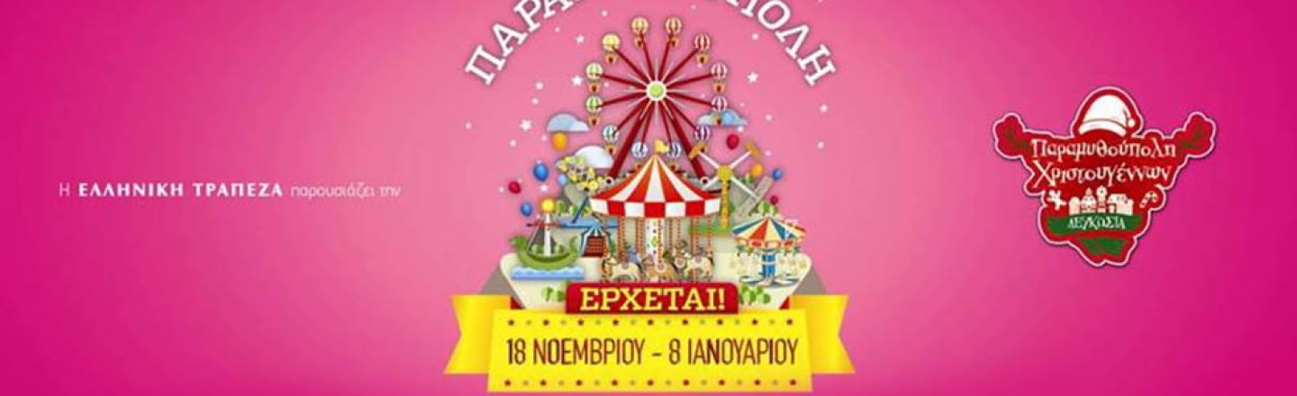 Праздничная ярмарка Christmas Fairyland