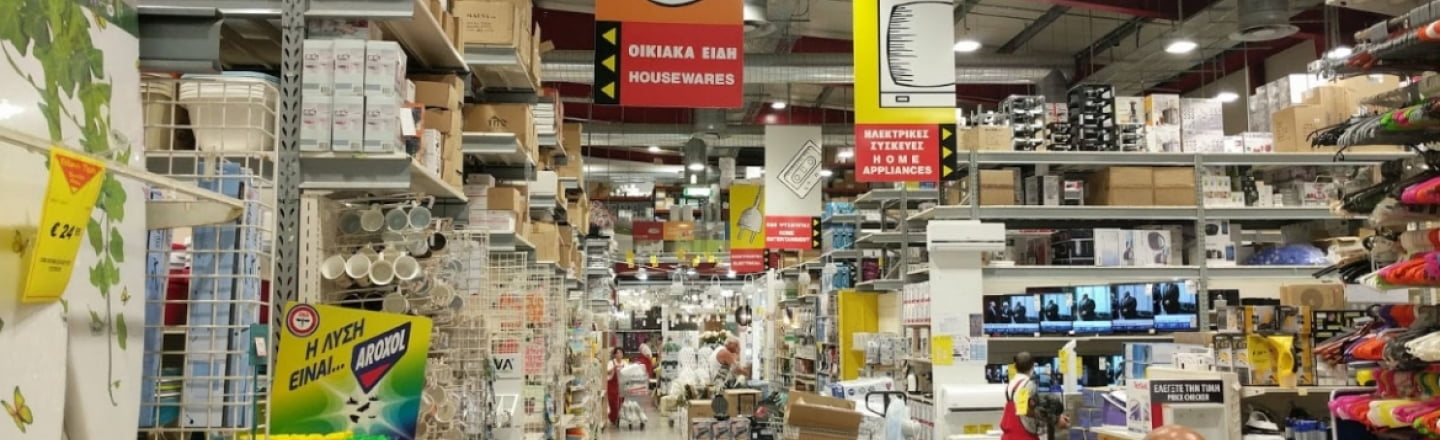 Гипермаркет Super Home Center в Лимассоле