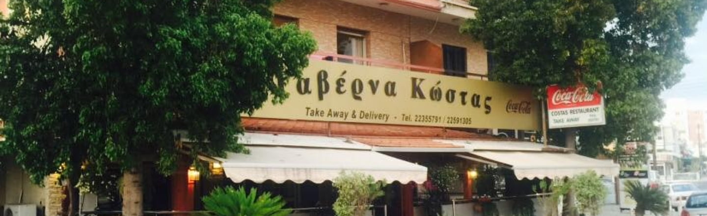 Кипрская таверна Taverna Costas в Никосии