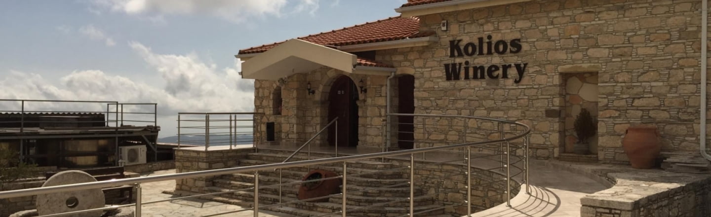 Kolios Winery, винодельня «Колиос» в Агиос Фотиос, дегустация вин в Пафосе