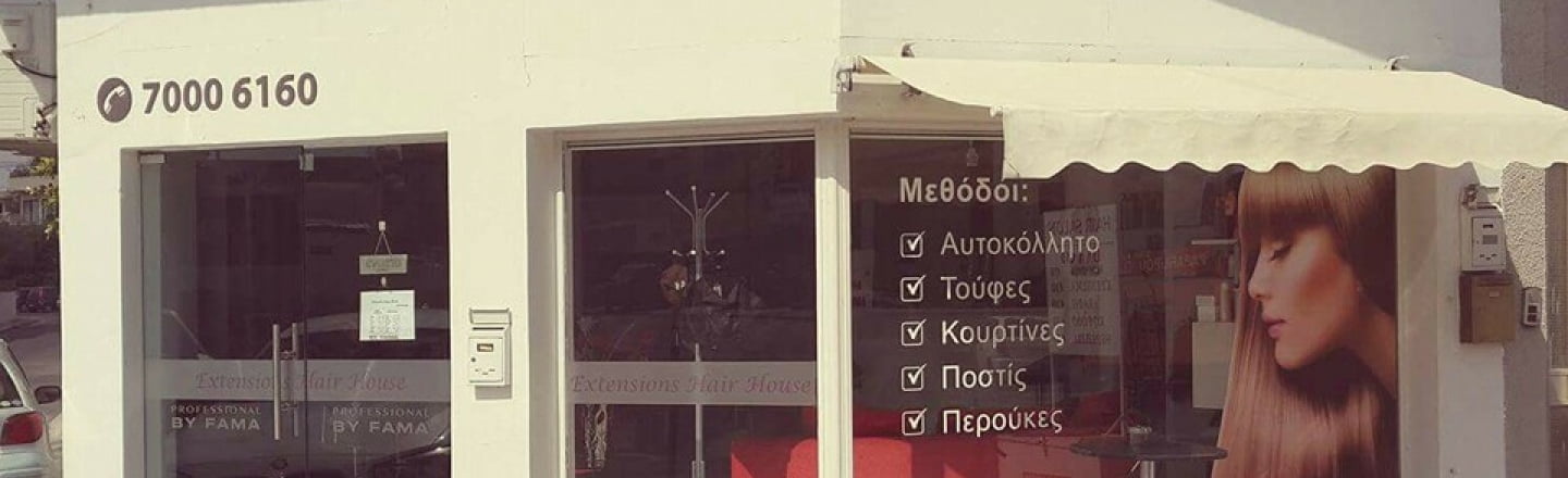 Салон Extensions Hair House в Лимассоле